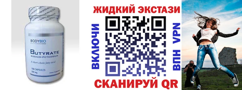 Купить где Острогожск БУТИРАТ GHB