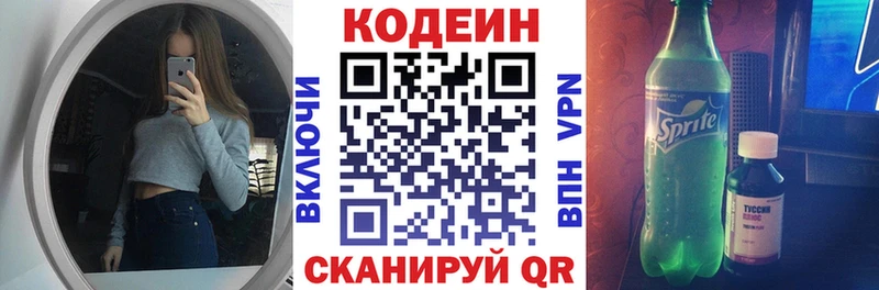 Купить где  Острогожск  Codein напиток Lean (лин) 